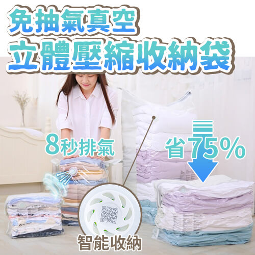免抽气真空立体压缩收纳袋